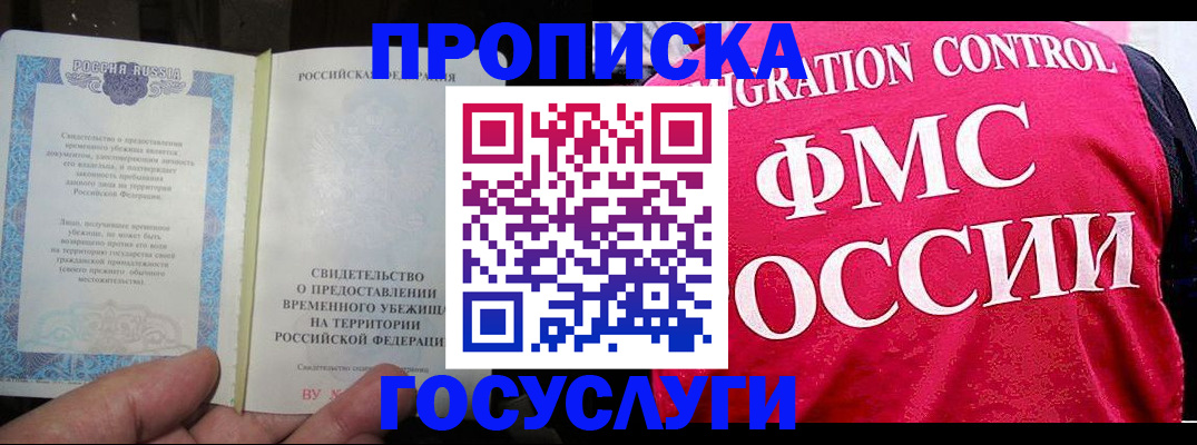 временная регистрация для всех в Талдоме